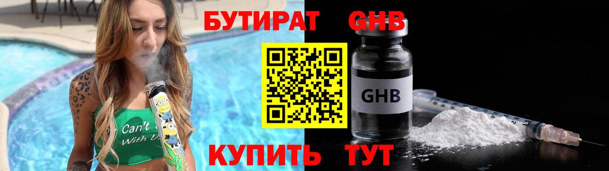 Бутират  Бутират оксана  Вход с VPN  Чайковский 