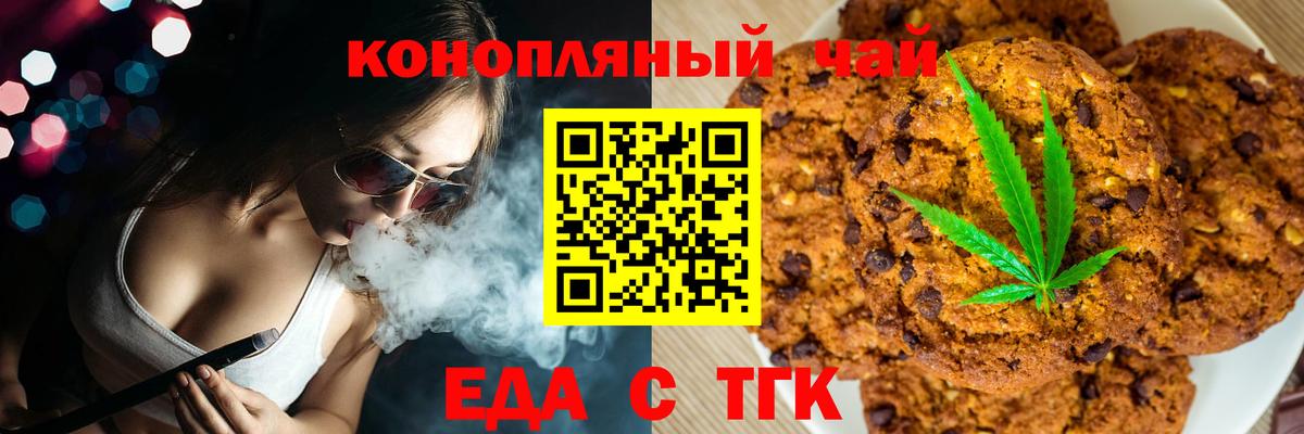 Чайковский  Cannafood марихуана  Вход с VPN 