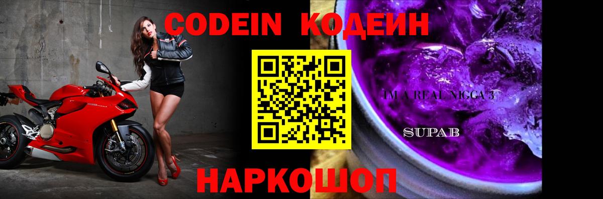 Чайковский  Codein напиток Lean (лин)  Вход с VPN  Codein напиток Lean (лин) 