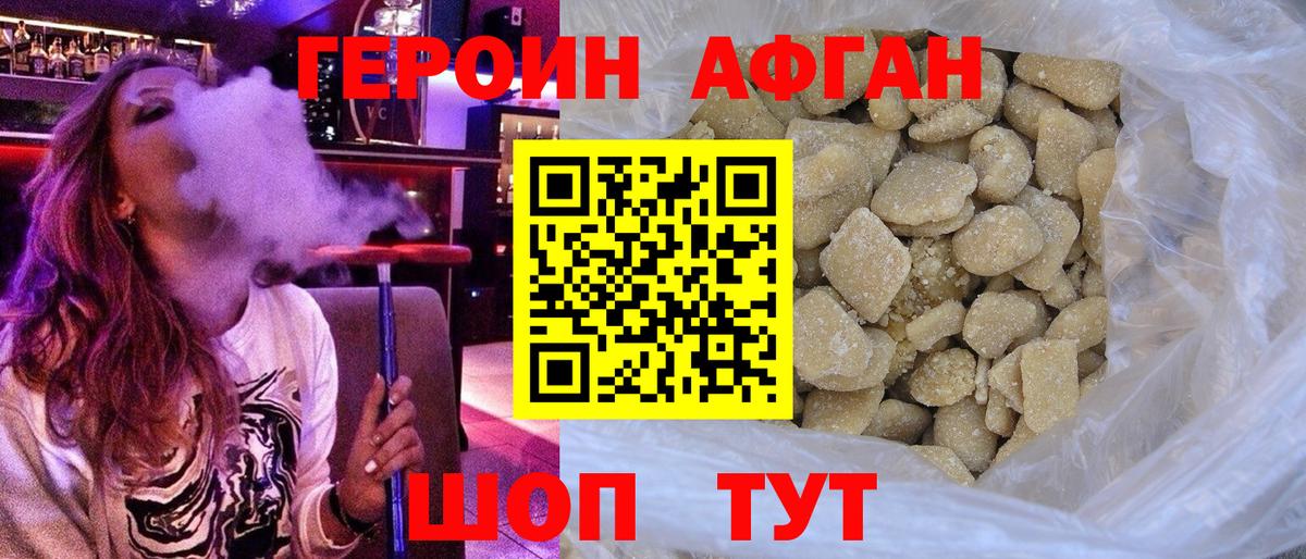 ГЕРОИН Афган Чайковский