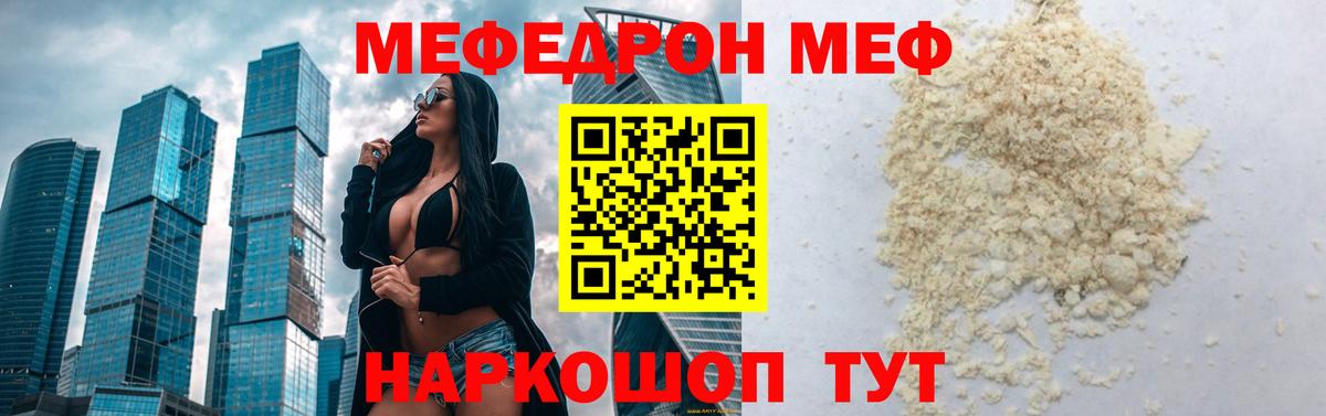 Мефедрон  Мефедрон  Чайковский  Вход с VPN  МЯУ-МЯУ 4 MMC  МЕФ мяу мяу 